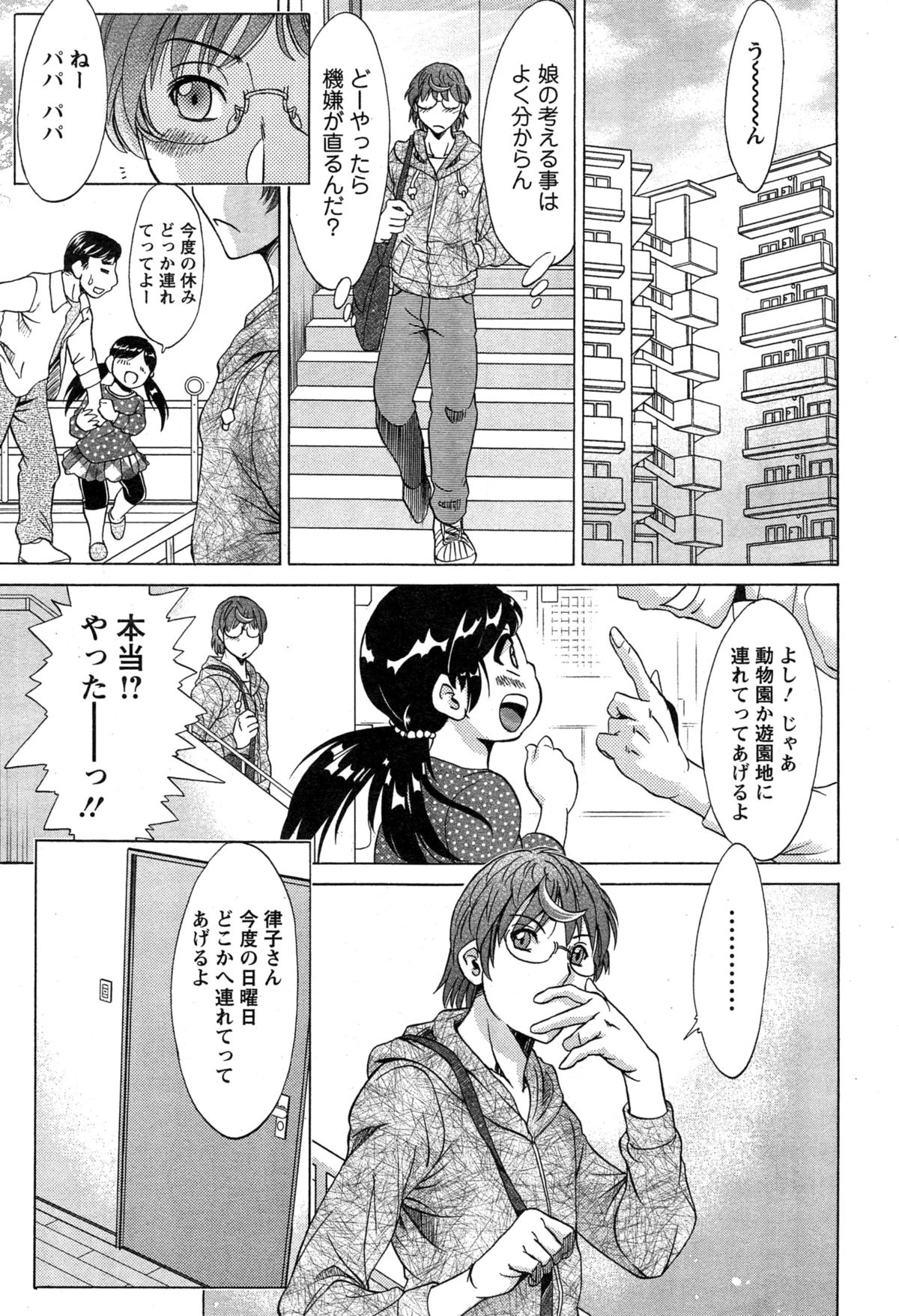 [Chanpon Miyabi] Toshishita Papa to Toshiue Musume page 25 full