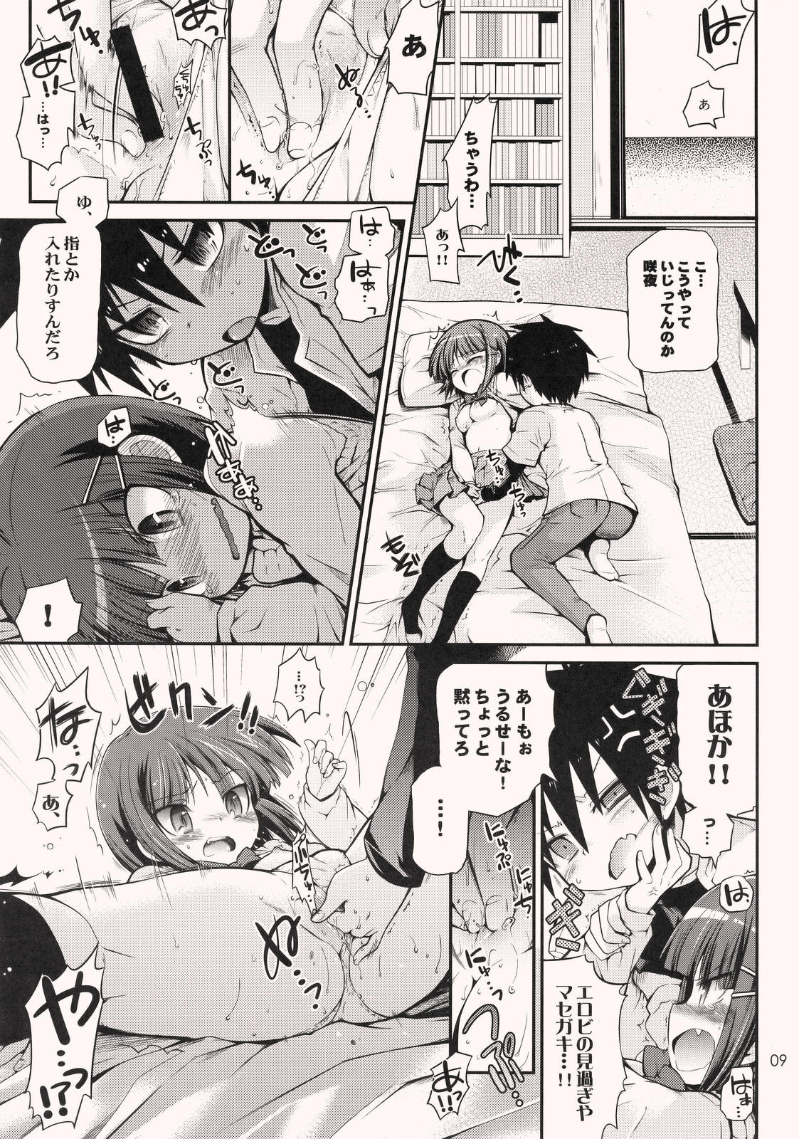 (Puniket 17) [TORANOKO  (Tontoro)] tonari no trouble minufuri (Hayate the Combat Butler) page 8 full