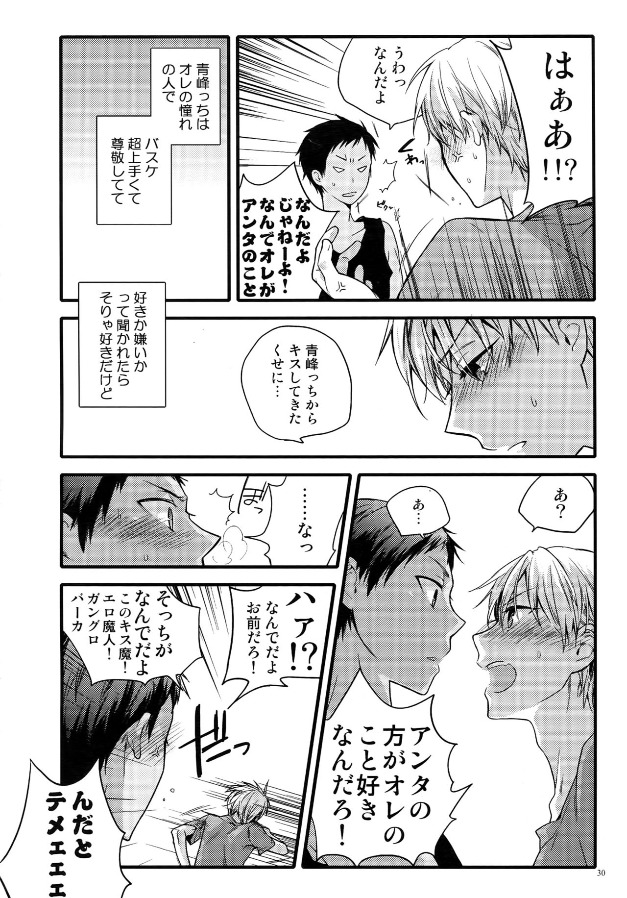 (C87) [QQaid (Nekoyama Kuro)] Jukebox #02 (Kuroko no Basuke) page 33 full