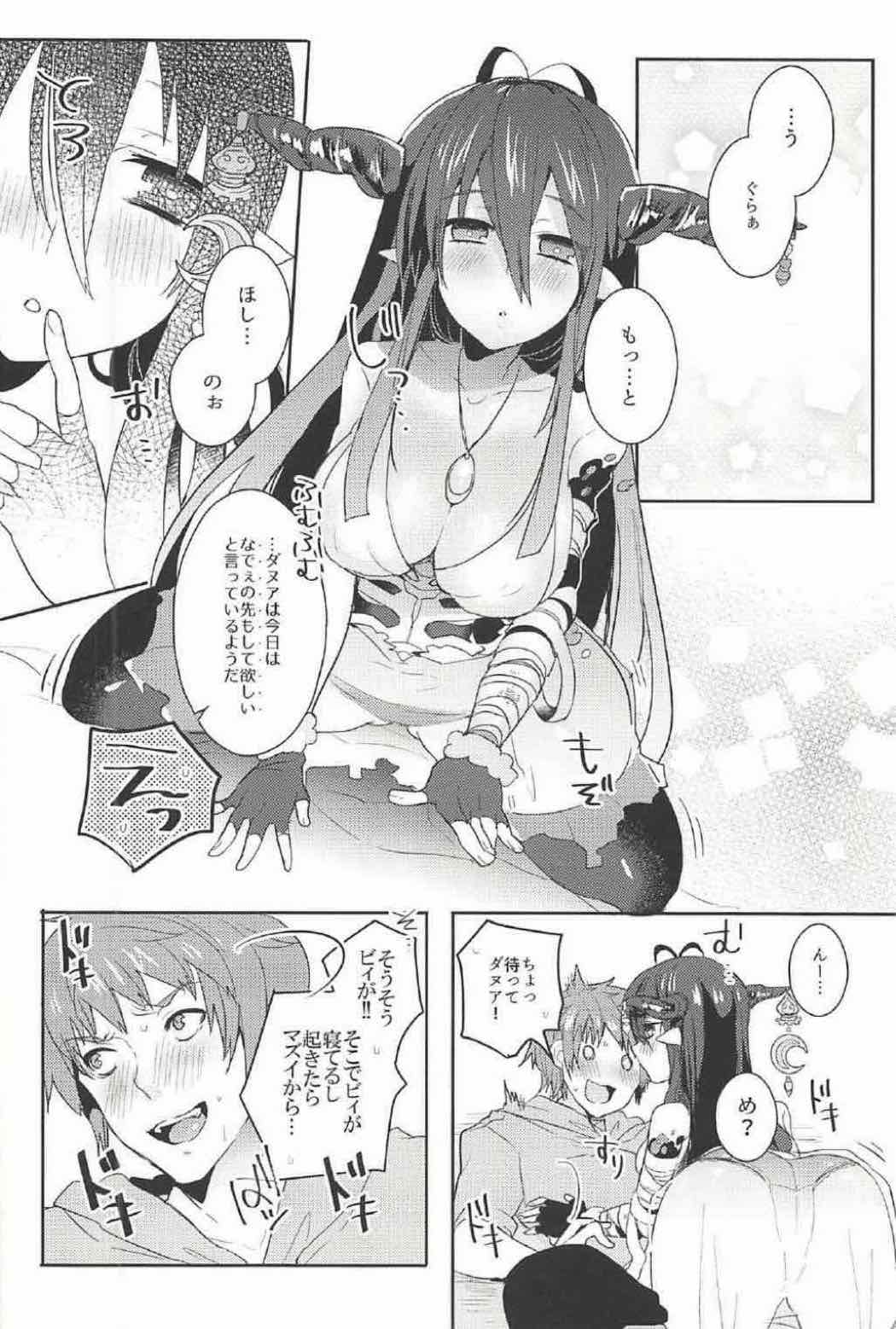(C91) [Neko Masshigura (Uzukinoko)] GIVE ME! (Granblue Fantasy) page 5 full