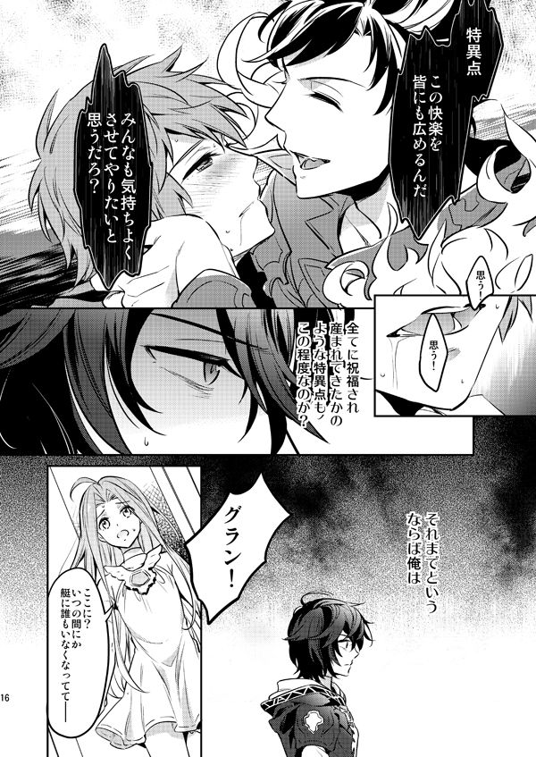 [Mekkyaku Mayim (Matumetu)] Passional (Granblue Fantasy) [Digital] page 15 full