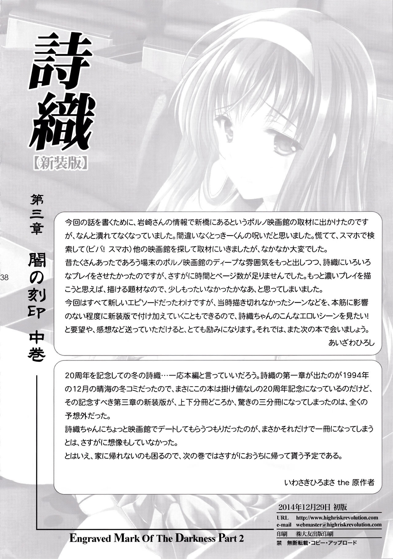 (C87) [HIGH RISK REVOLUTION (Aizawa Hiroshi)] Shiori Dai-San-Shou Yami no Kokuin Chuukan Shinsouban (Tokimeki Memorial) [English] [shakuganexa] page 37 full