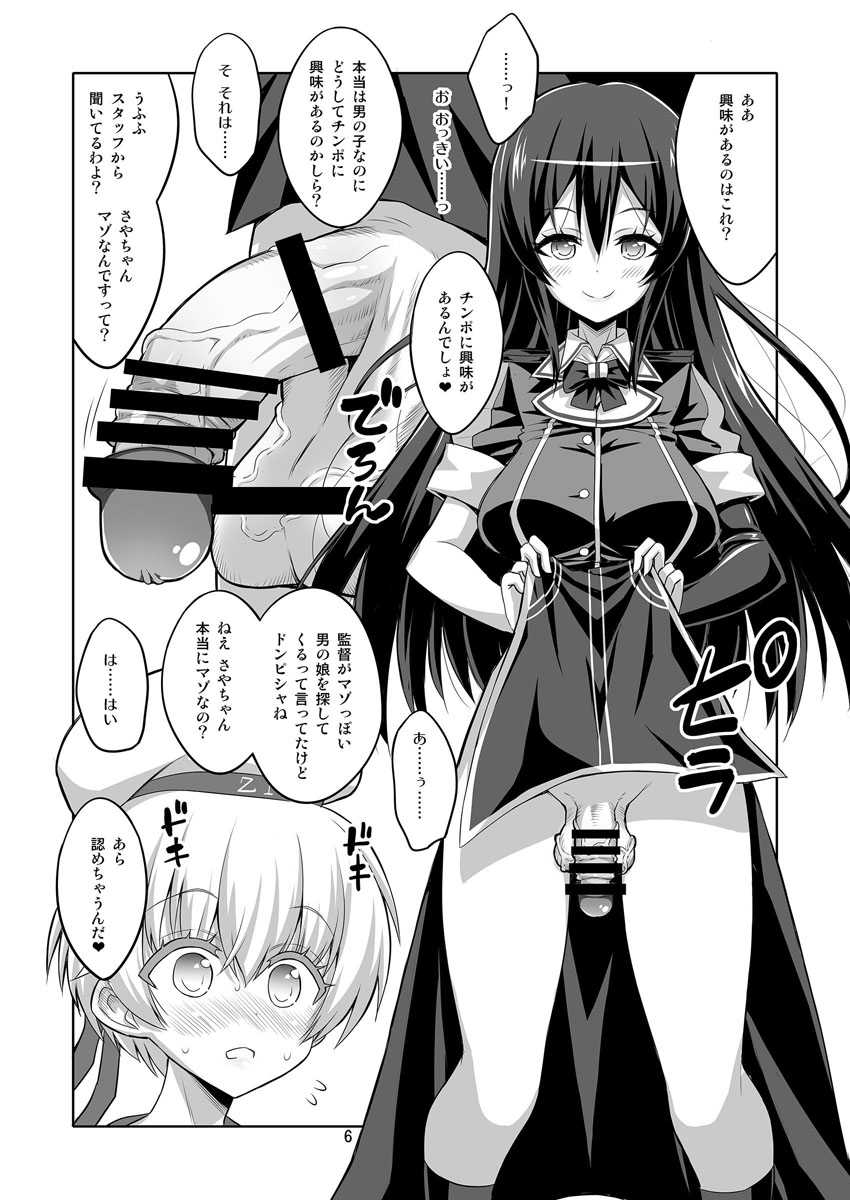 (C93) [Senya Sabou (Alpha Alf Layla)] Futanari Onee-san x Otokonoko Cosplayer AV Satsuei Hen Part 2 (Kantai Collection -KanColle-) page 6 full