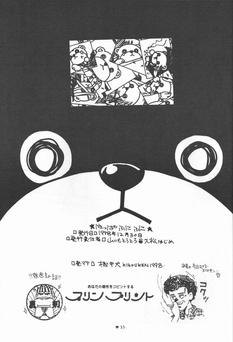 (C55) [Kikouken (Nanami Makoto, Yamaimo Torotoro)] Happa Funi Funi (Kizuato, ToHeart) page 32 full