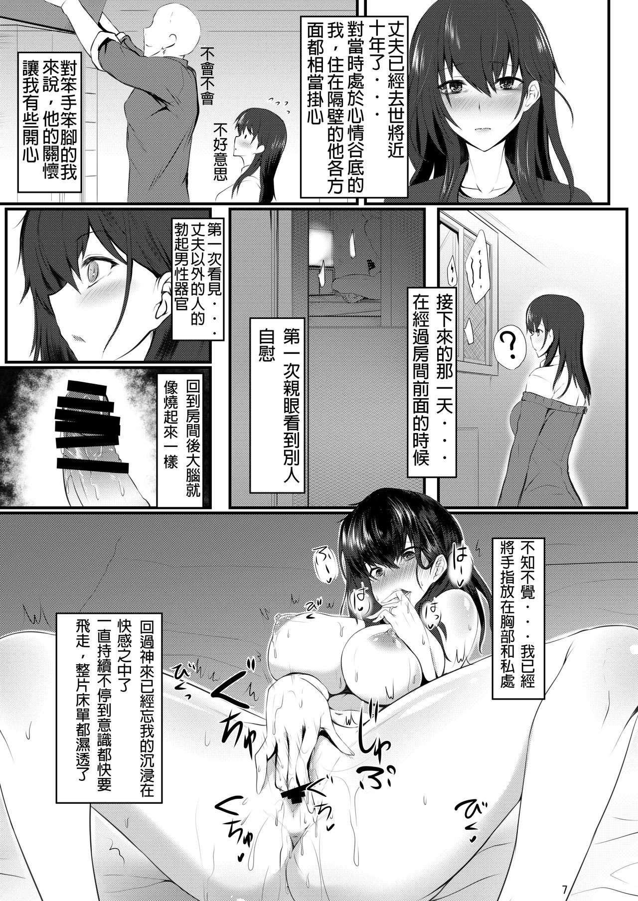 (COMIC1☆11) [Soronosanchi (sorono)] Miboujin Ayane-san (28) [Chinese] [布魯斯個人漢化] page 7 full