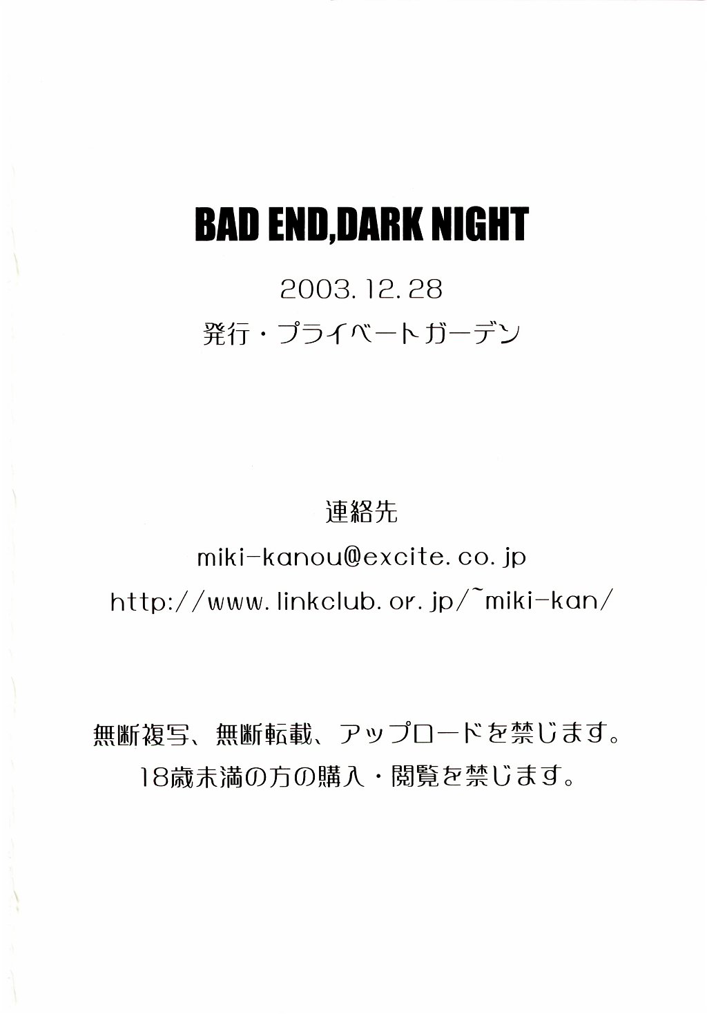 (C65) [Private Garden (Kanou Miki)] BAD END, DARK NIGHT (Final Fantasy X-2) page 25 full