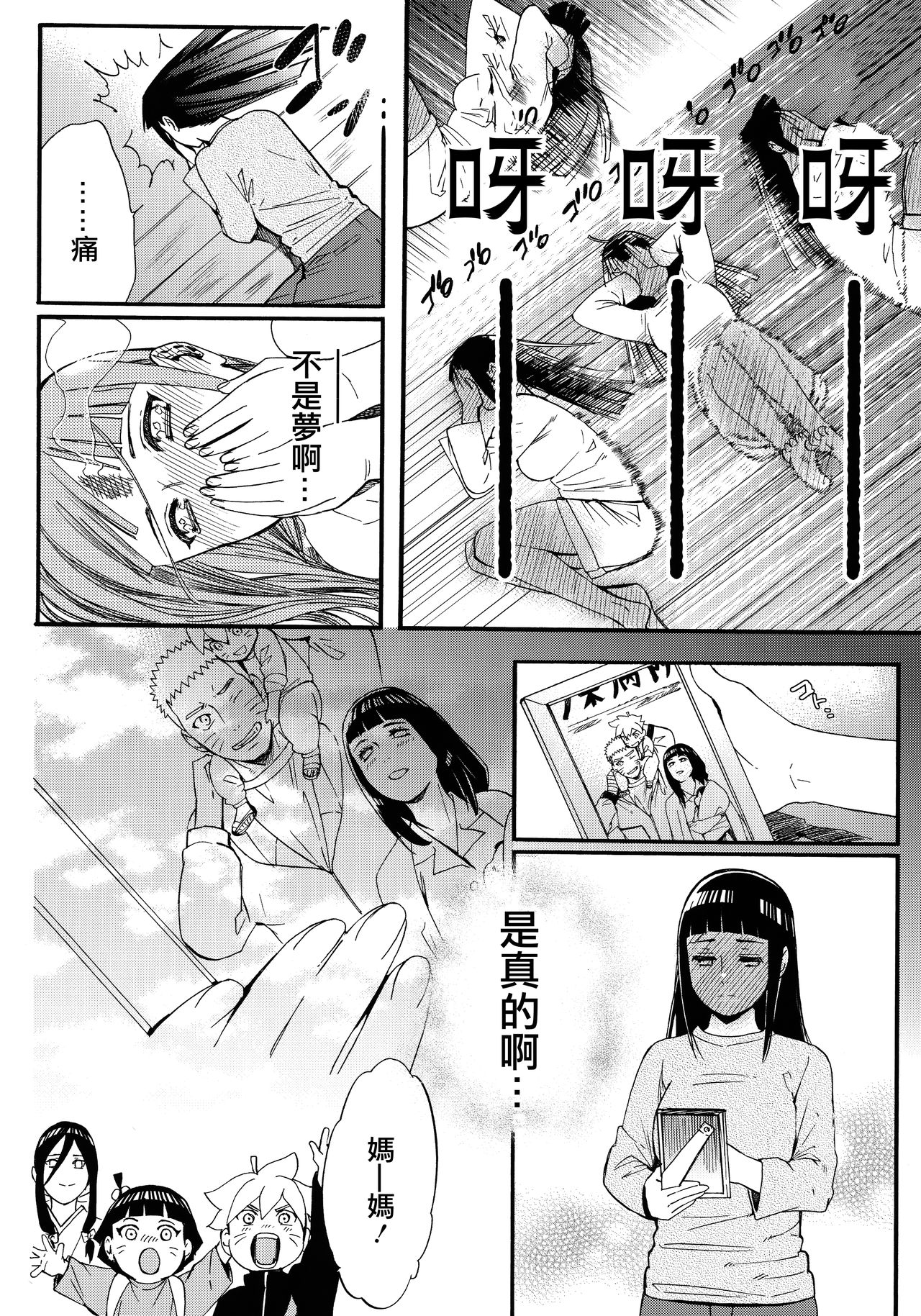 (C90) [a 3103 hut (Satomi)] Yome Ga ￮￮ Ni Narimashite (Naruto) [Chinese] [沒有漢化] page 20 full