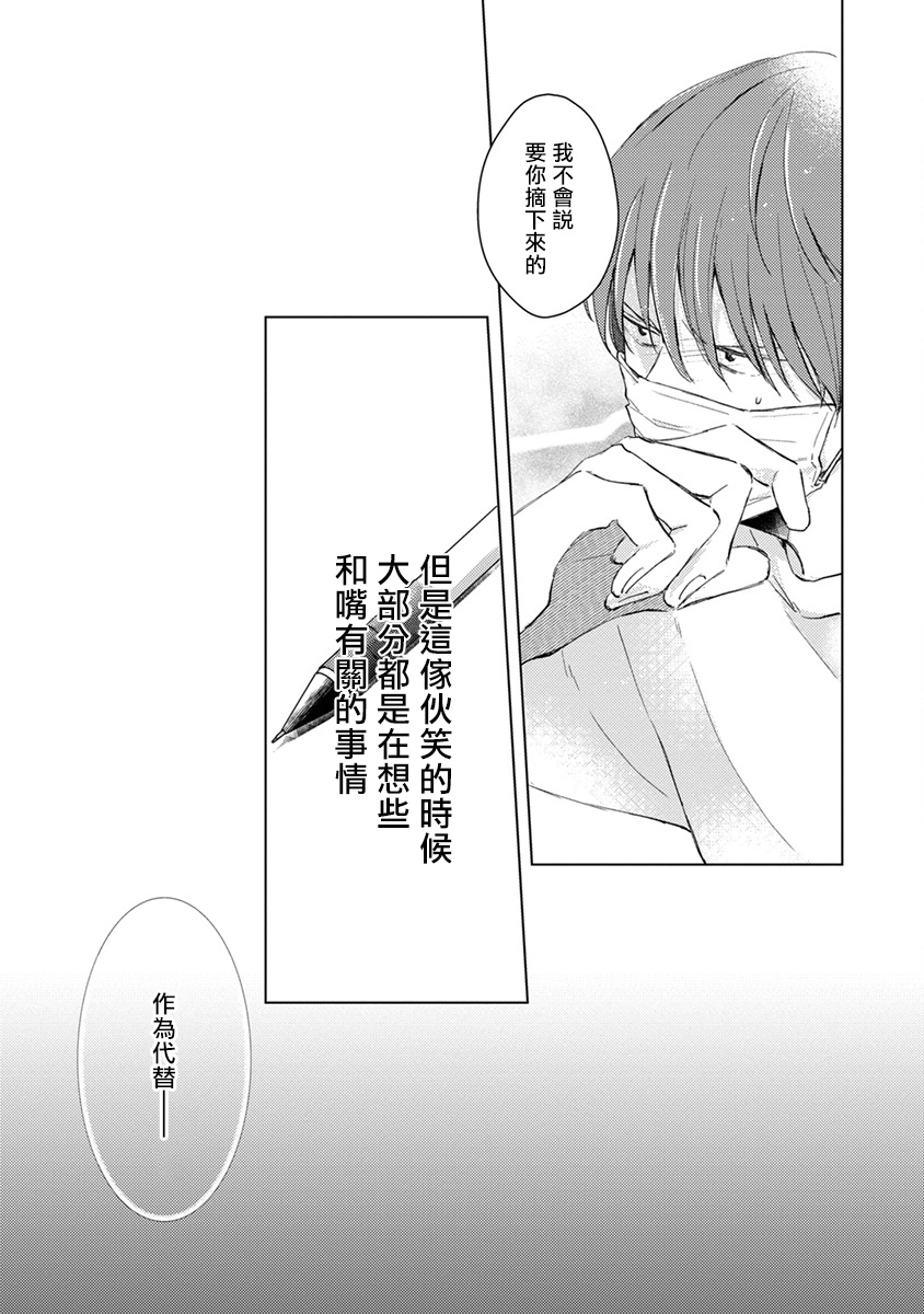 [Sango Mitsuru] Mask Danshi wa Koishitakunai no ni | 口罩男子明明不想谈恋爱 Ch. 1-3 [Chinese] [拾荒者汉化组] [Digital] page 48 full