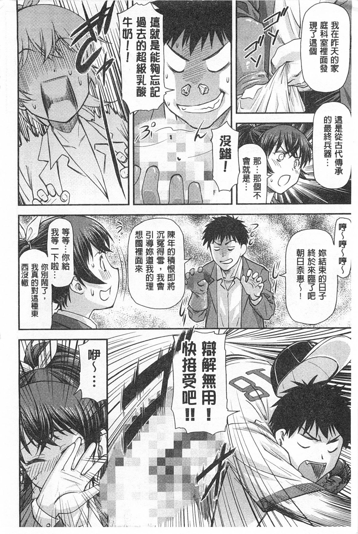 [Nagare Ippon] Ana no Oku no Ii Tokoro | 穴裡面的絕妙秘部 [Chinese] page 9 full