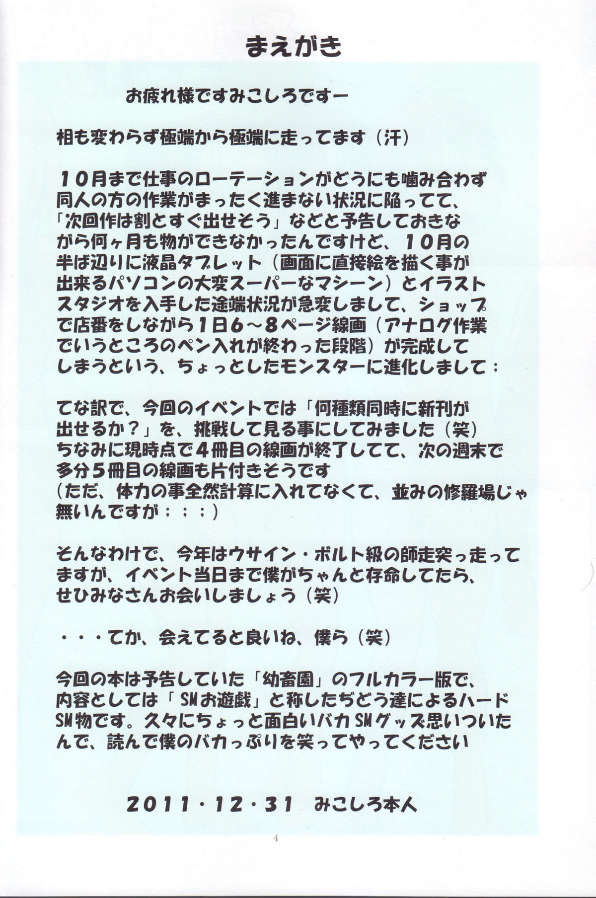 (C81) [Algolagnia (Mikoshiro Honnin)] St. Margareta Youchikuen COLORFUL! page 4 full