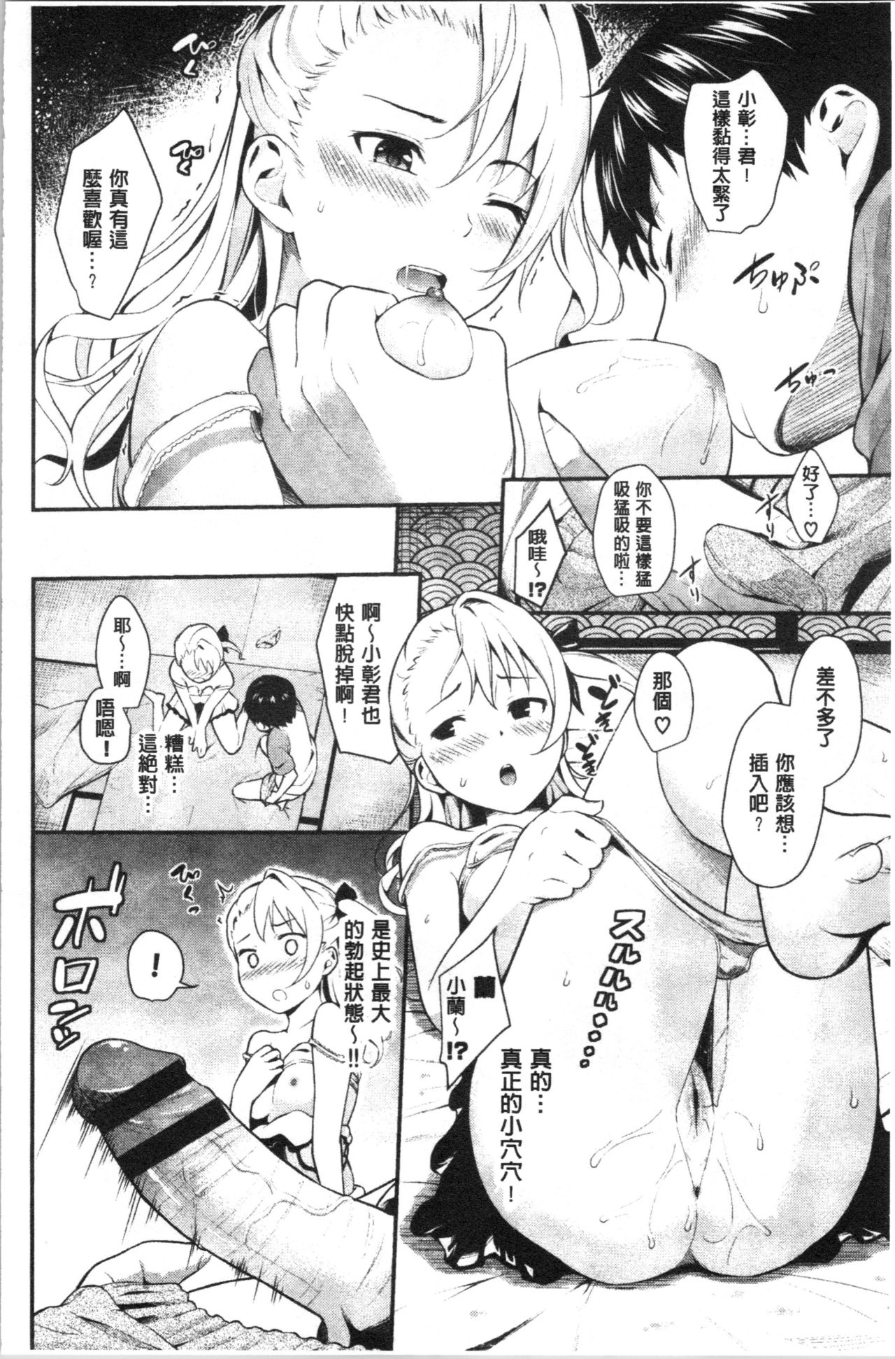 [Wabara Hiro] Suki no Shirushi [chinese] page 53 full