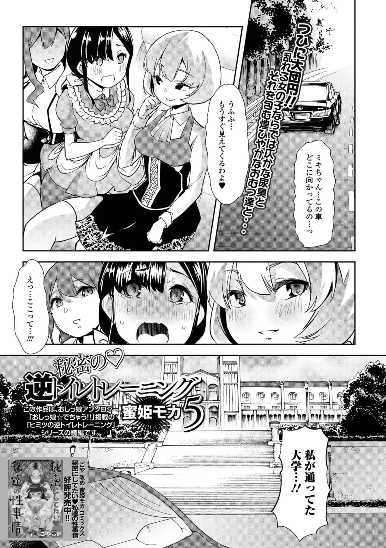 [Mitsuhime Moka] Himitsu no Gyaku Toilet Training 5 (COMIC Mate Legend Vol. 26 2019-04) [Digital] page 1 full