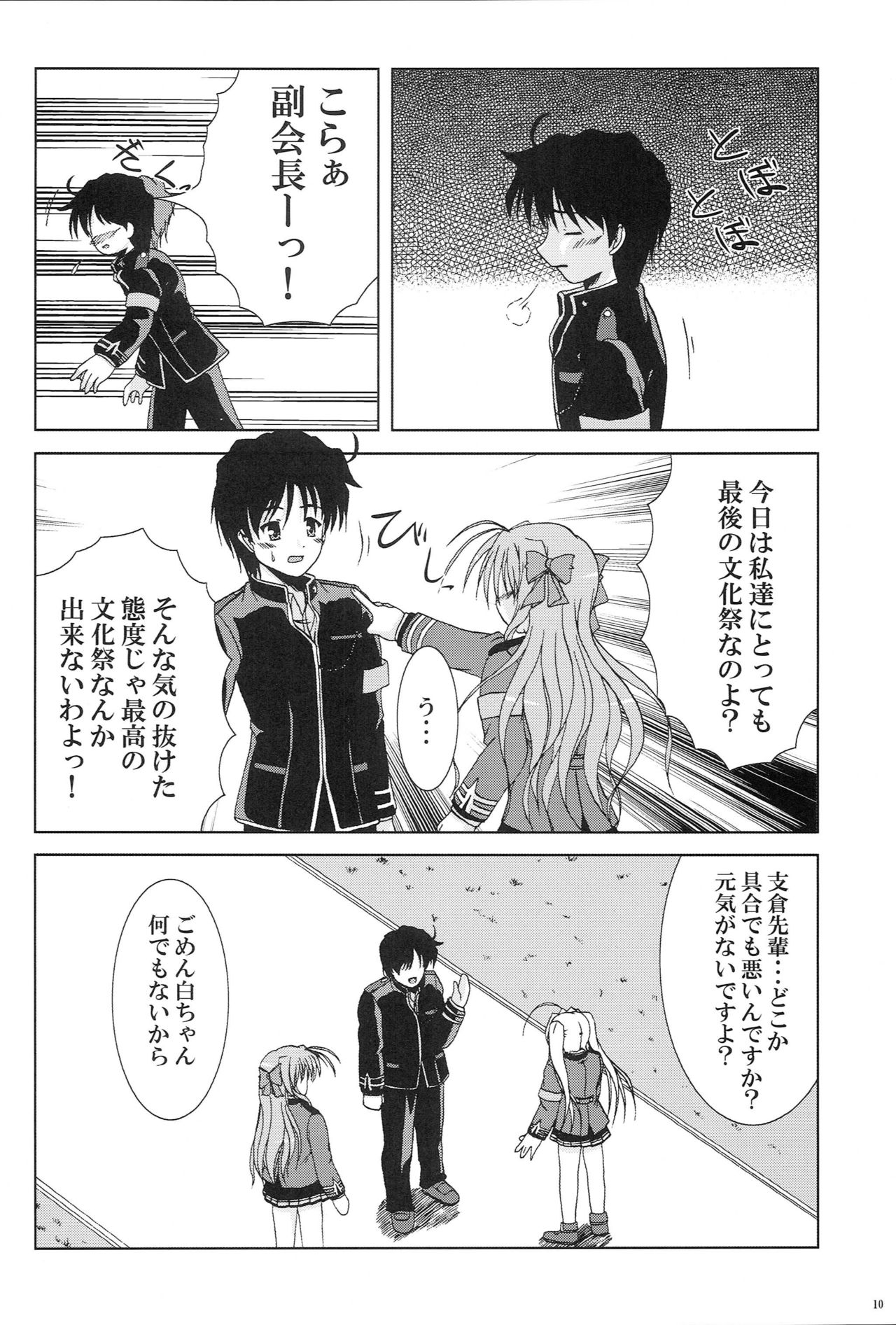 (C75) [K-1 (Fana)] Kanade ga Seifuku ni Kigaetara (Fortune Arterial) page 8 full