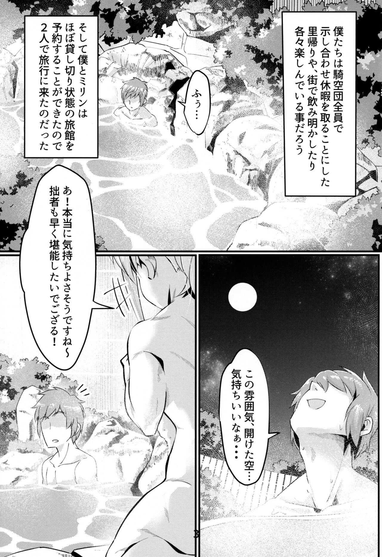 (C97) [Mori no Michi (Mori Sinrisk)] Mirin-chan no Yukemuri Onsen Yawa (Granblue Fantasy) page 2 full