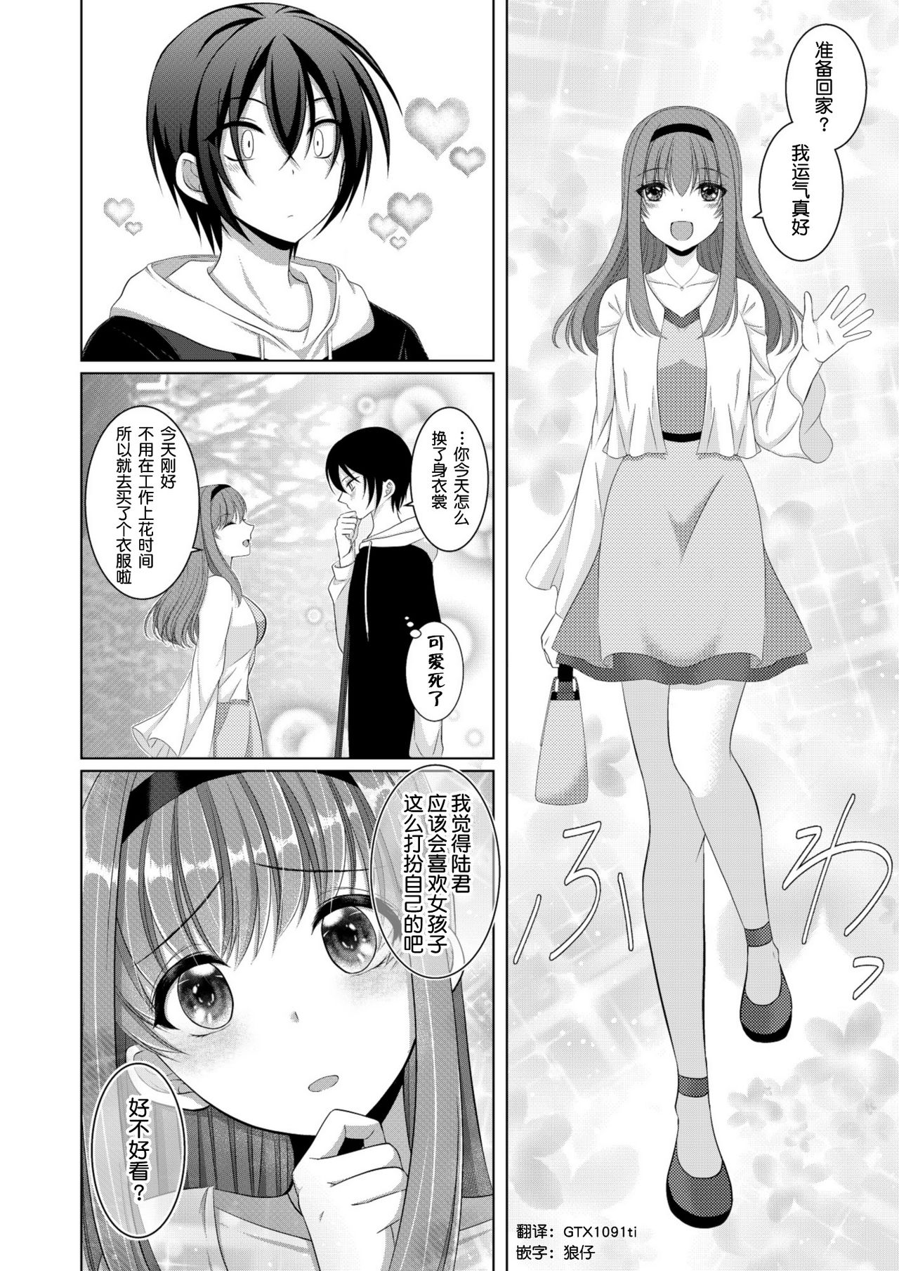 [[Gensaitou] (Mitsuki Kuroneko) ] Inu-kei Kanojo to Love Love Ecchi [Chinese] [给我变汉化组] page 13 full