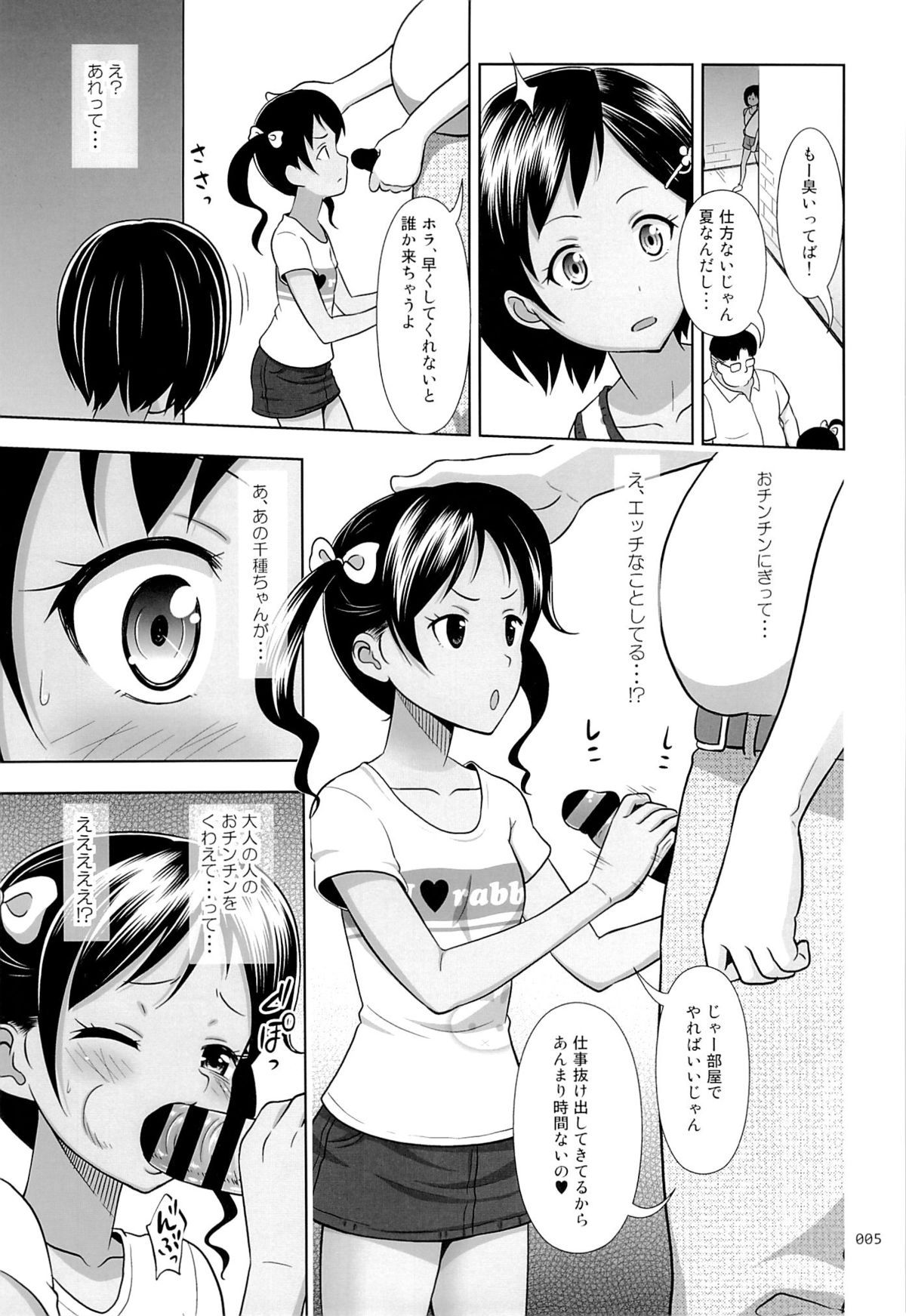 (C87) [antyuumosaku (malcorond)] Meikko na Syoujo no Ehon 4 page 4 full