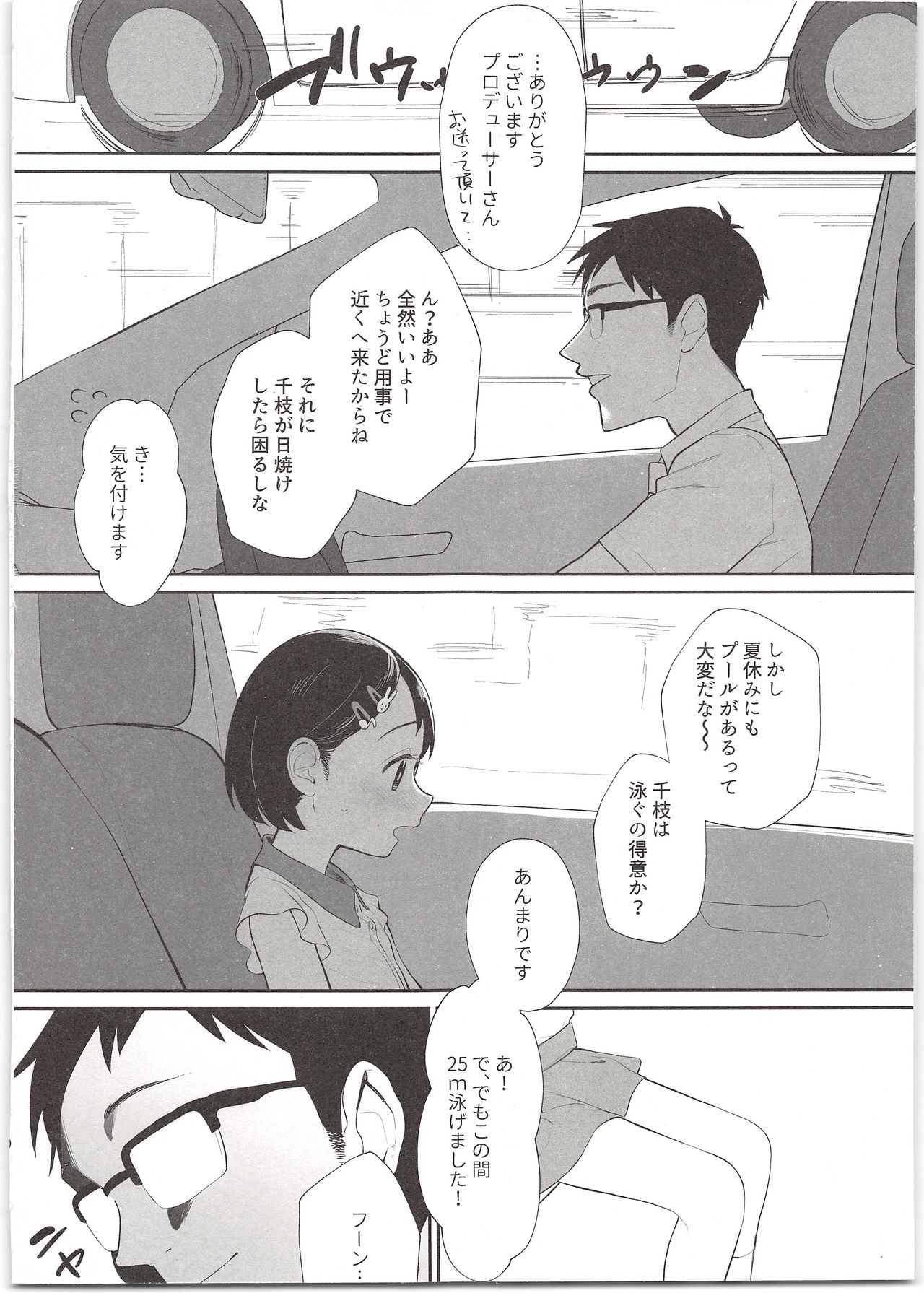 (C96) [Ma-maikea (butajiman)] Midara no Shiro Usagi (THE IDOLM@STER CINDERELLA GIRLS) page 4 full