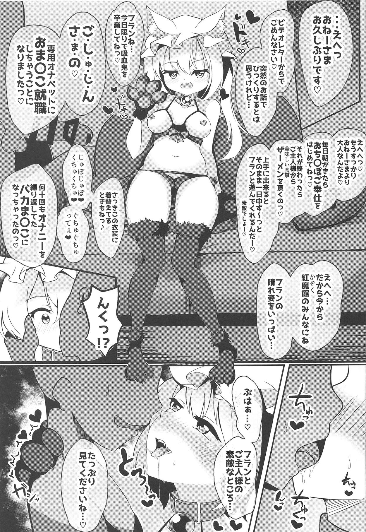 (C95) [Saigo made Anko Tappuri (Akiba Monaka)] Kawaii Kyuuketsuki no Tenazukekata (Touhou Project) page 16 full