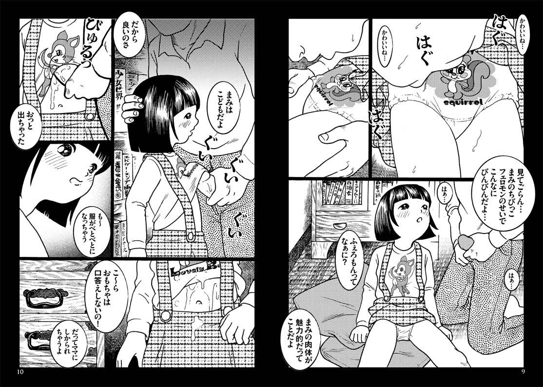 [Fractal Underground Studio] Pantsu Kuronikuru page 5 full