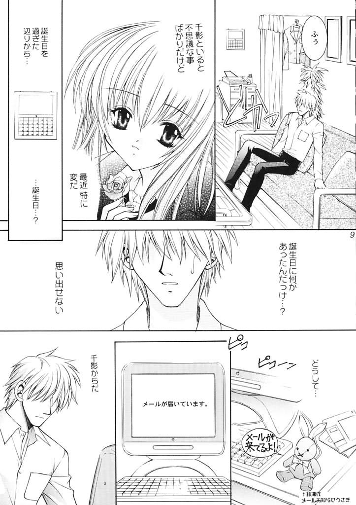 (CR30) [Nekomiya (Nekomi Haruto)] Rose Garden (Sister Princess) page 8 full