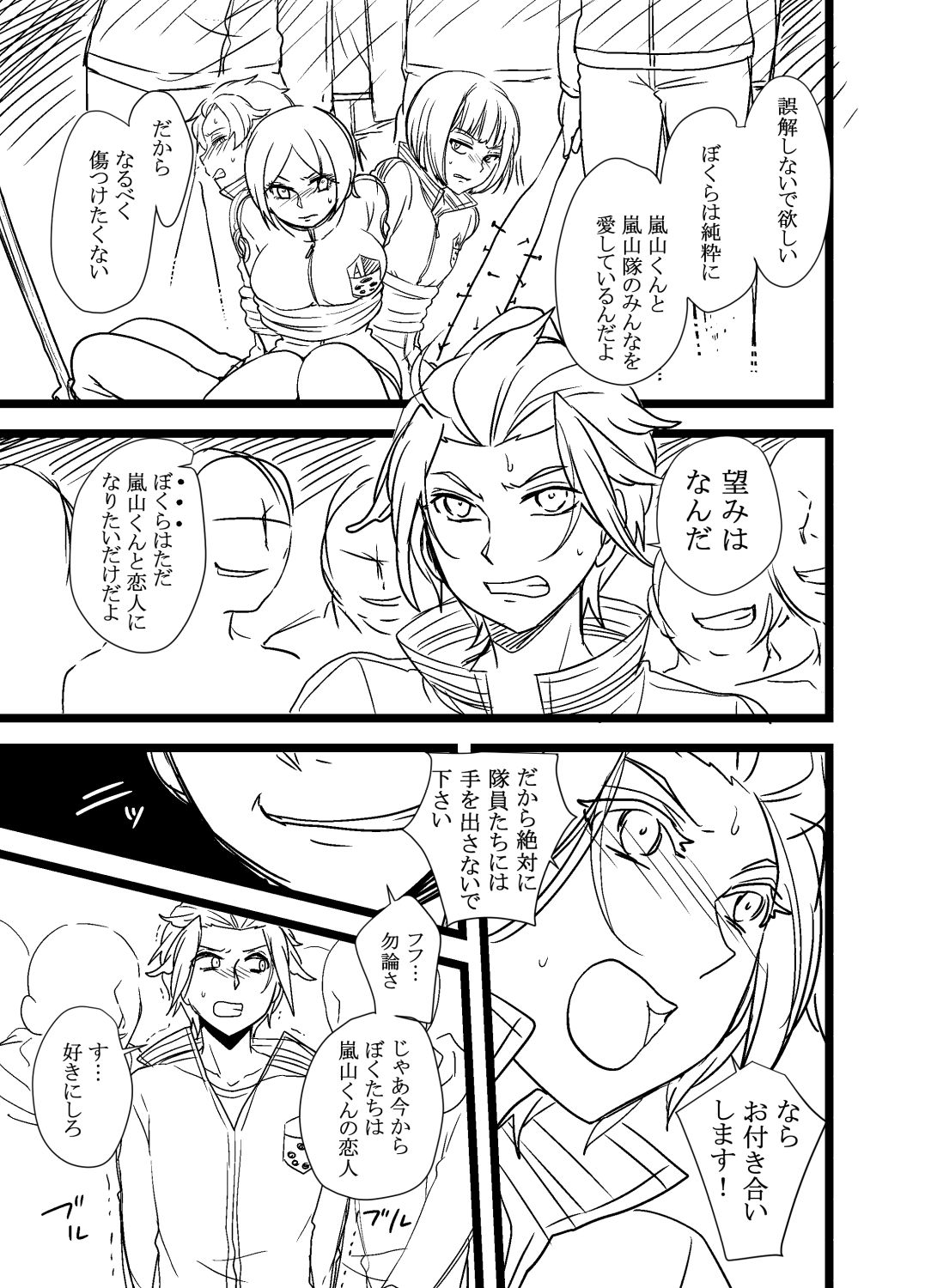 [オルガムスラップ (市野)] モブVS嵐山隊長！ (ワールドトリガー) page 1 full