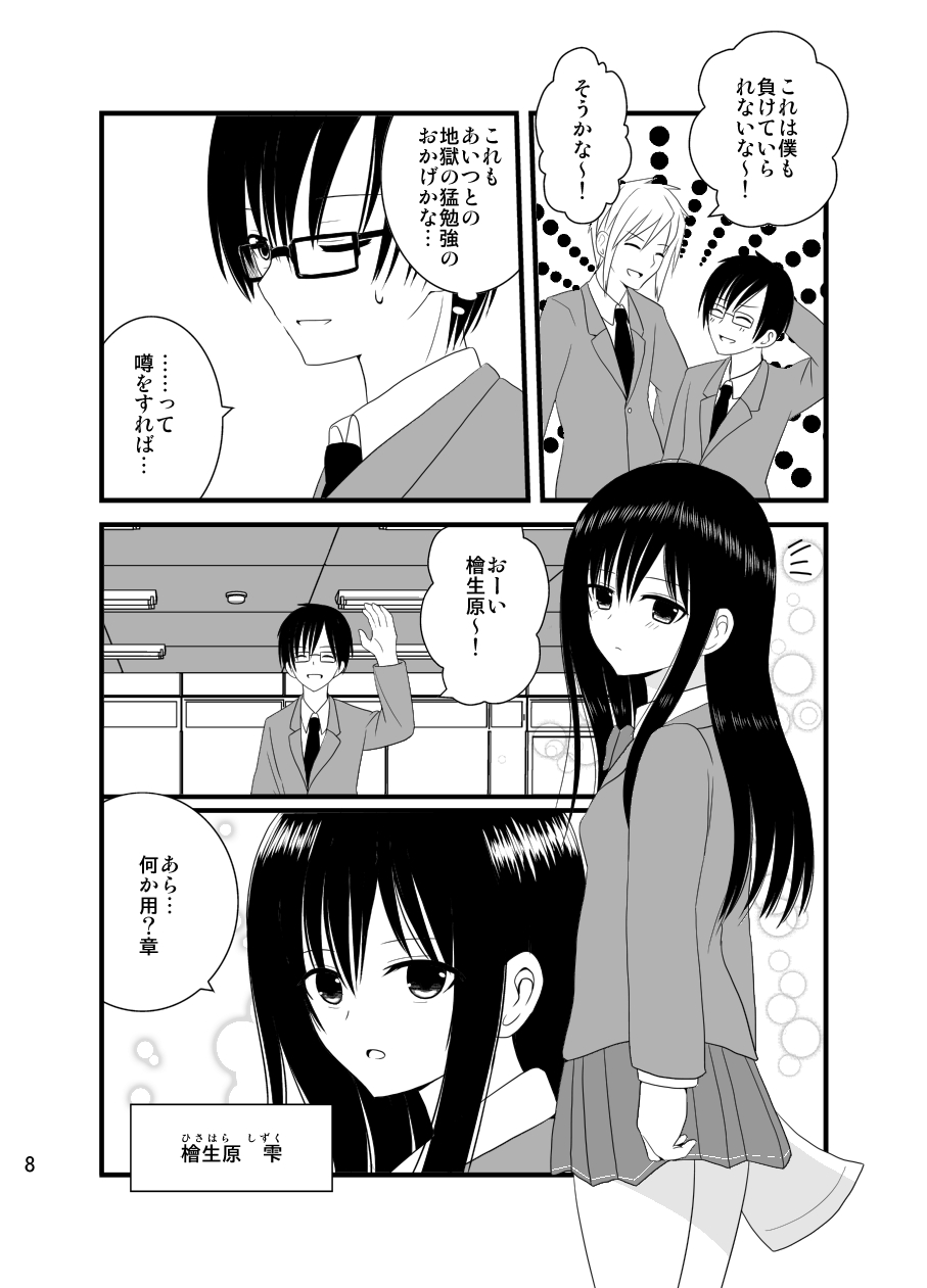 [4H] Zenra Toukou Shuukan -Kaishi no Kotoba- page 7 full