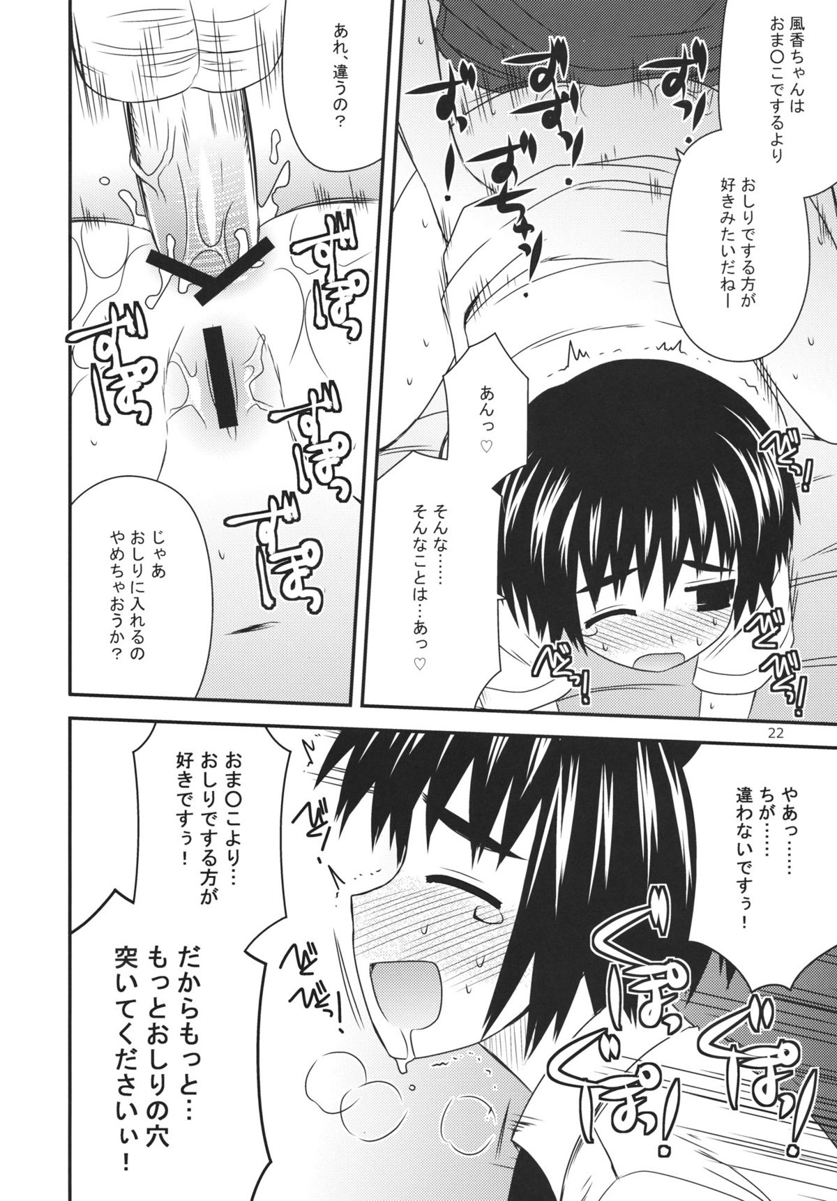 (C80) [Azure Bekkan (Konno Azure)] Tomadoi Escalation (Yotsubato!) page 21 full