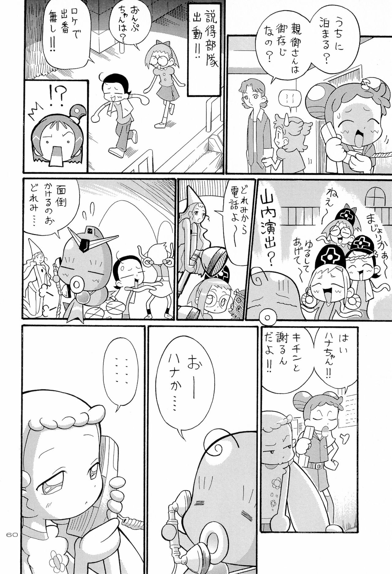 (C62) [Panorama-kan (Onodera Kazumi)] HanaHana (Ojamajo Doremi) page 60 full