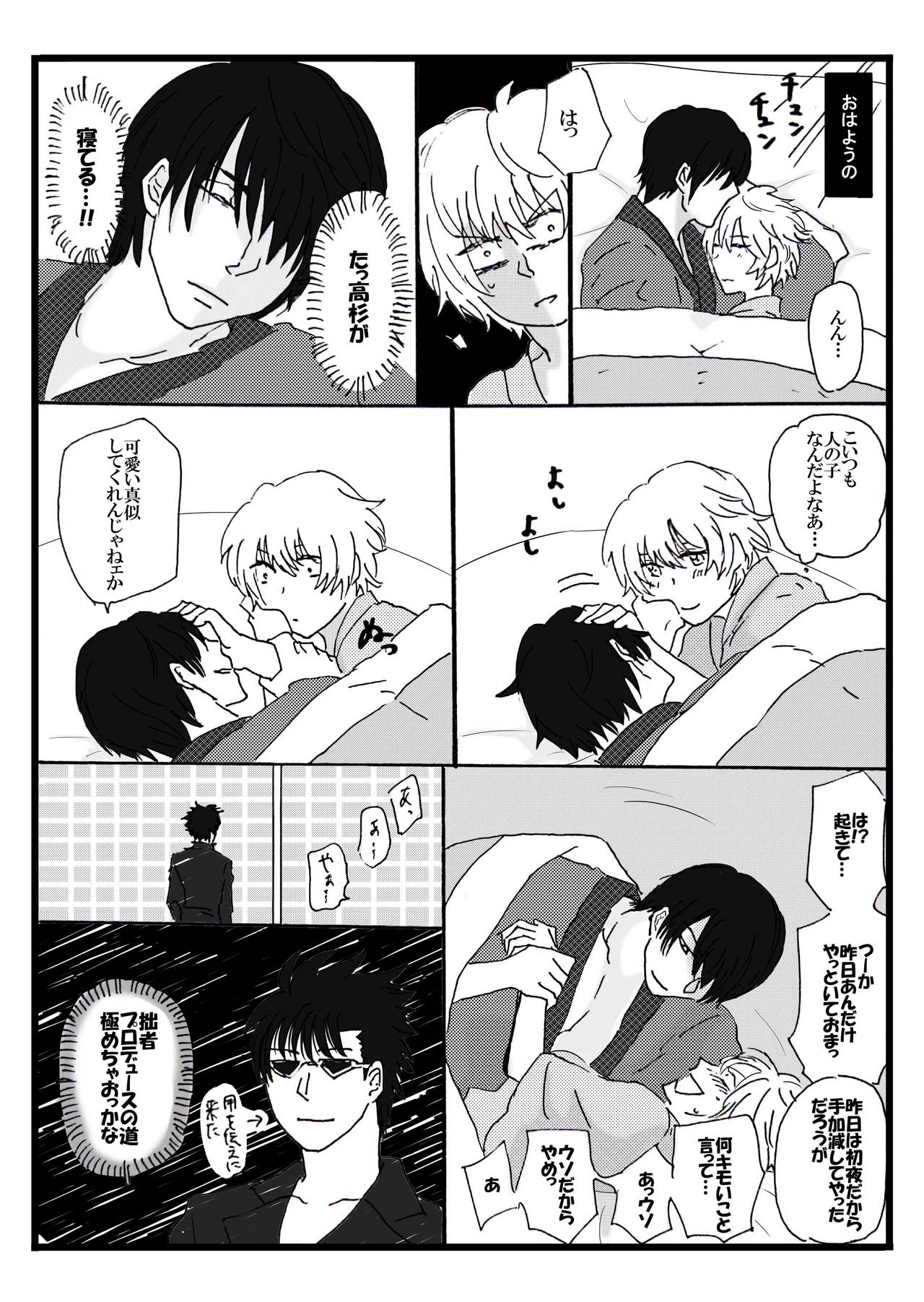 [nas nas][Kō ginsu] shinkon hajimemashita [u~ebu sairoku]                        [gintama] page 7 full