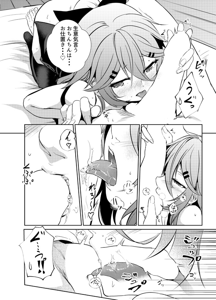 [S.D.Works (Kaitenfude)] Yamakaze wa Teitoku ni Amaetai (Kantai Collection -KanColle-) [Digital] page 9 full