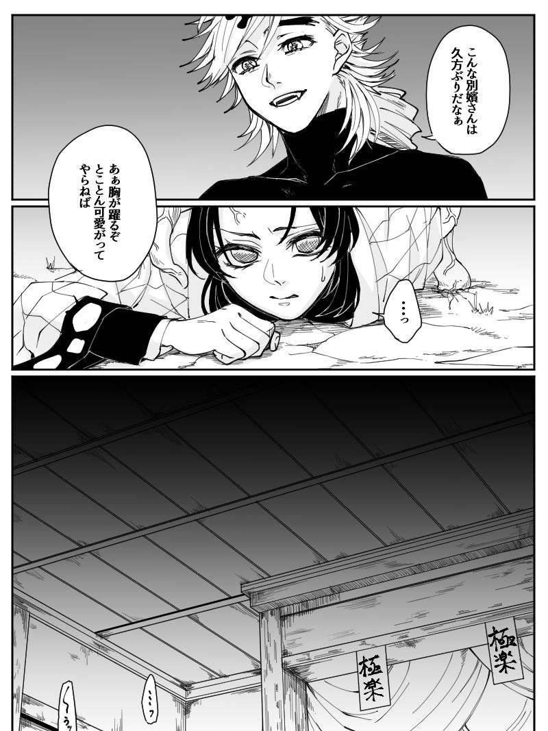 [Popcorn] Dou Shino R18 (Kimetsu no Yaiba) page 7 full