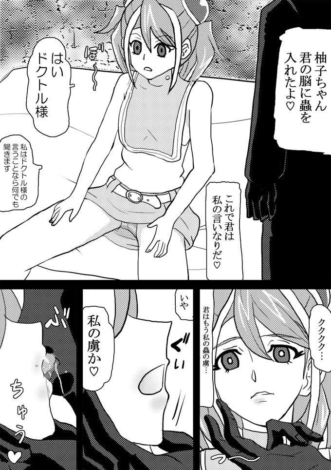 [Kashikomura (Kashiko Akira)] Sennou Kairaku Egao ~Yuzu Hen #1~ (Yu-Gi-Oh! ARC-V) page 2 full