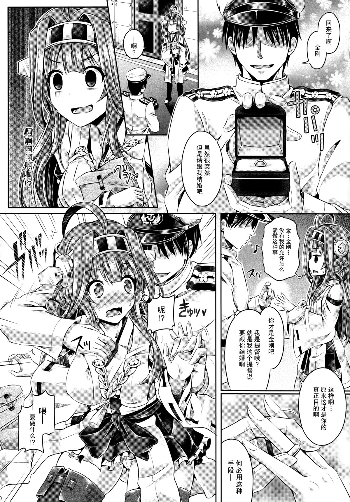 (C88) [Dschinghis Khan no Tamanegi wa Ore no Yome (Taniguchi-san)] KawaColle 2.0 (Kantai Collection -KanColle-) [Chinese] [无毒汉化组] page 12 full