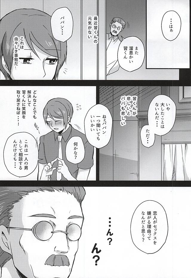 (SUPERKansai21) [Osyonsyo! (Roro)] Ano Ko ga Sex Shinai Riyuu (Tokyo Ghoul) page 2 full