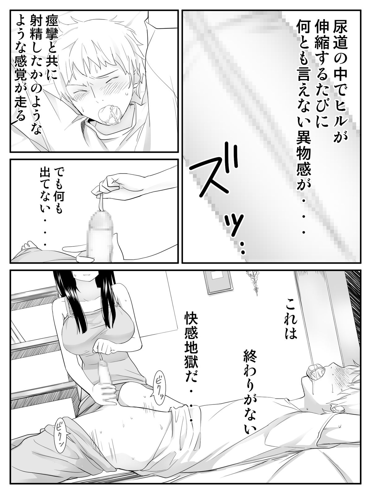 [Kariya (Calipur)] Ore ga Saiai no Kanojo ni Nyoudou wo Hiru de Okasareta Toki no Hanashi page 29 full