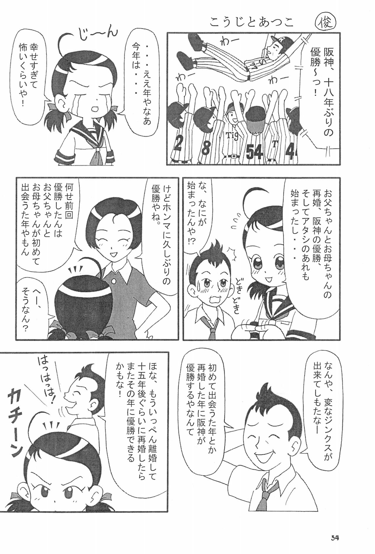 (Puniket 8) [Ukkaridou (Various)] Momo no Kanzume (Ojamajo Doremi) page 54 full