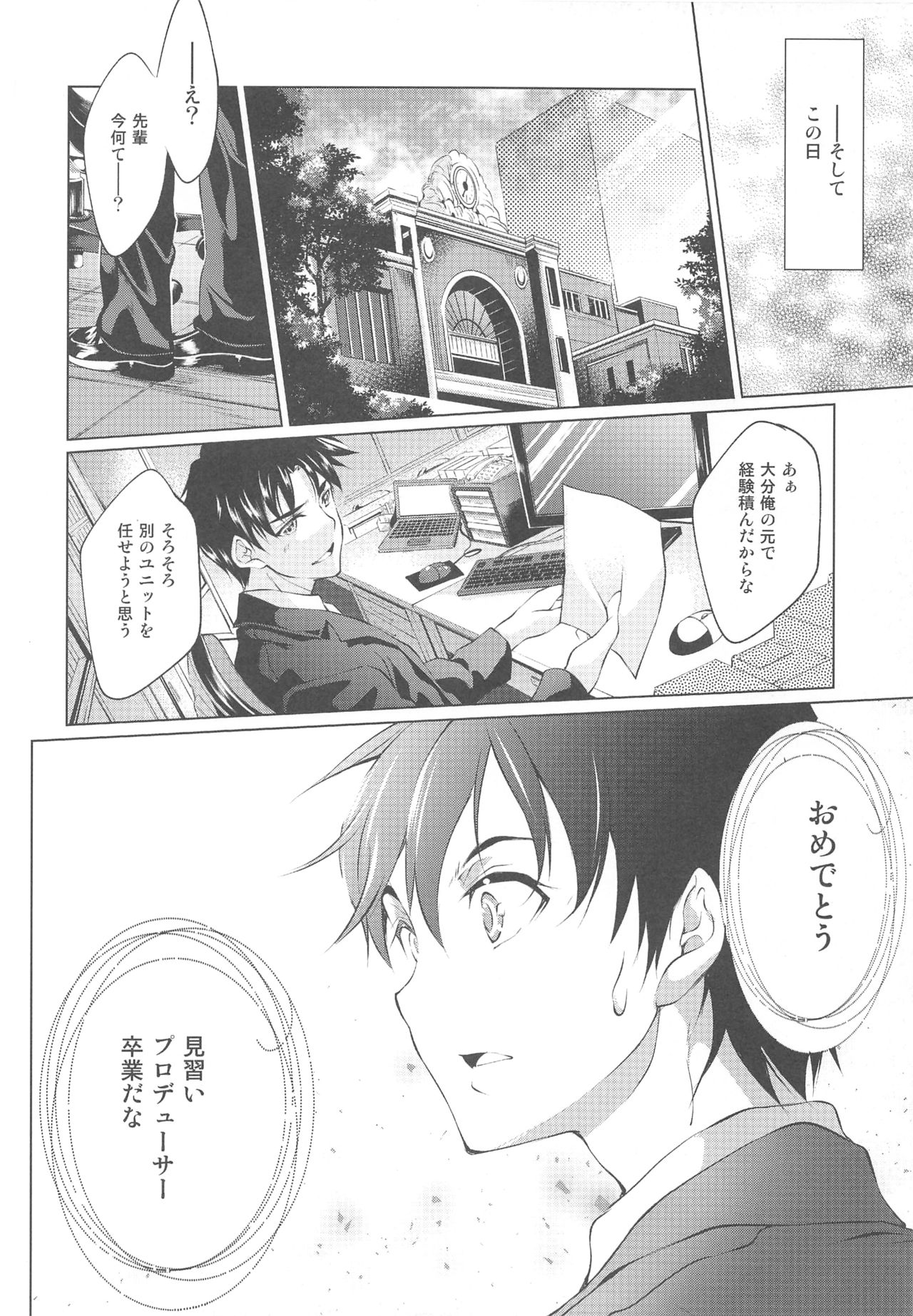 (C90) [Jet-Black Baselarde (Kuno Touya)] Labyrinth no Hana 02 (THE IDOLM@STER CINDERELLA GIRLS) page 19 full