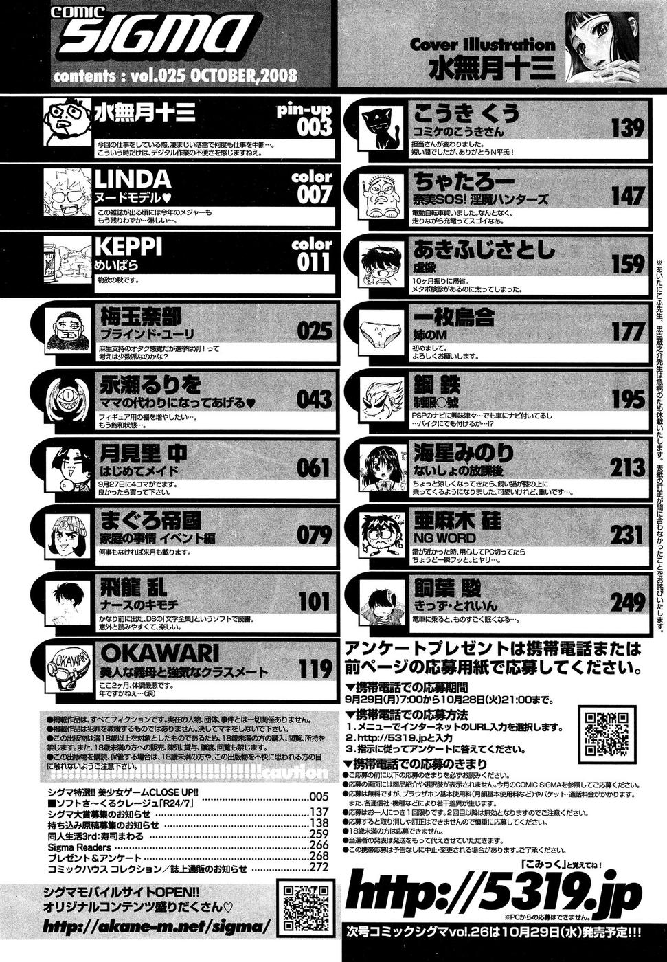 COMIC SIGMA 2008-11 Vol. 25 page 217 full