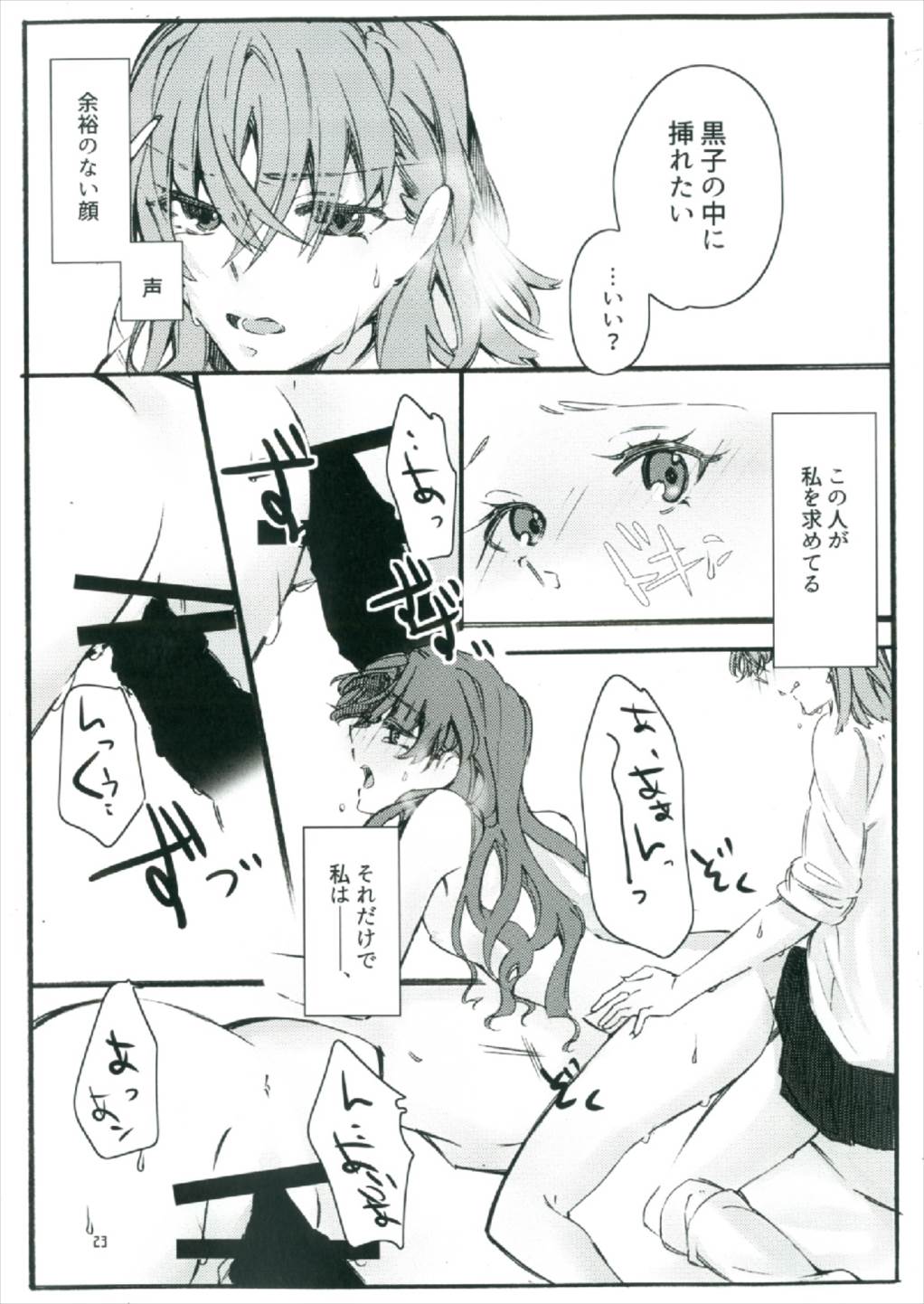 (C92) [Paradise Lost (Yasushi Yasai)] Toutotsu Desu ga!! 2 (Toaru Kagaku no Railgun) page 23 full