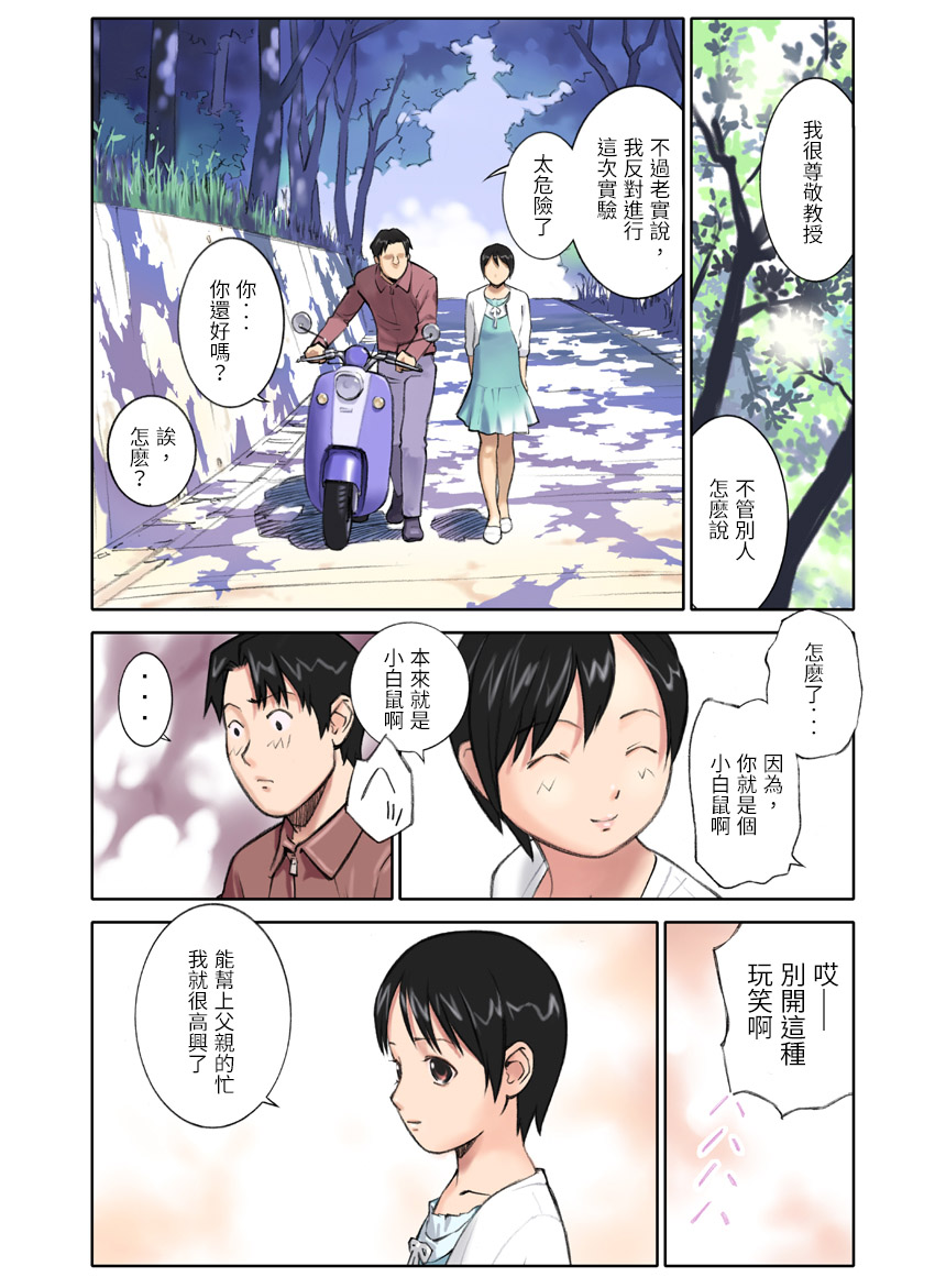 [Orange Bullet (Hanainu)] ORANGE 14-1 [Chinese] page 13 full