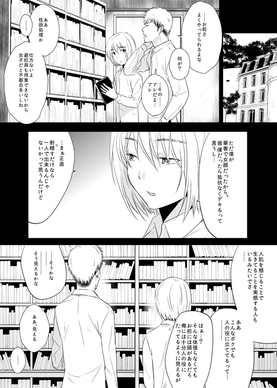 [3u] Bitch Armin Manga (Shingeki no Kyojin) page 4 full