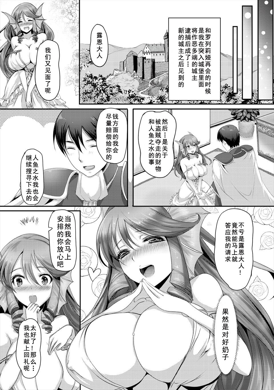 [Aida Mai] Kyonyuu Fantasy 2 if Ch. 1 (Kyonyuu Fantasy) [Chinese] [如月響子汉化组] page 16 full