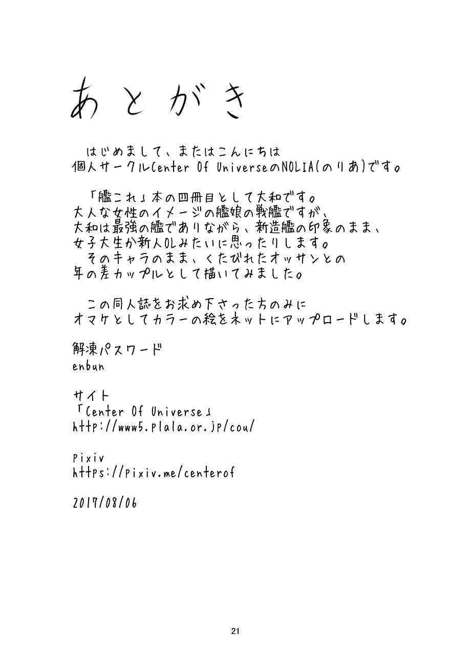 (C92) [Center Of Universe (NOLIA)] Ganbaru Yamato-san (Kantai Collection -KanColle-) page 19 full
