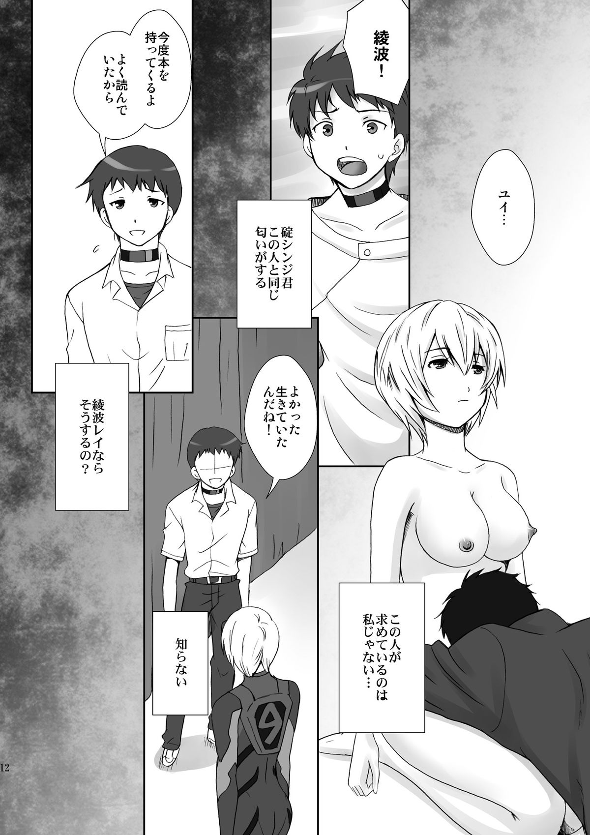 [inspi. (Izumi Rin)] Marionette (Neon Genesis Evangelion) [Digital] page 11 full