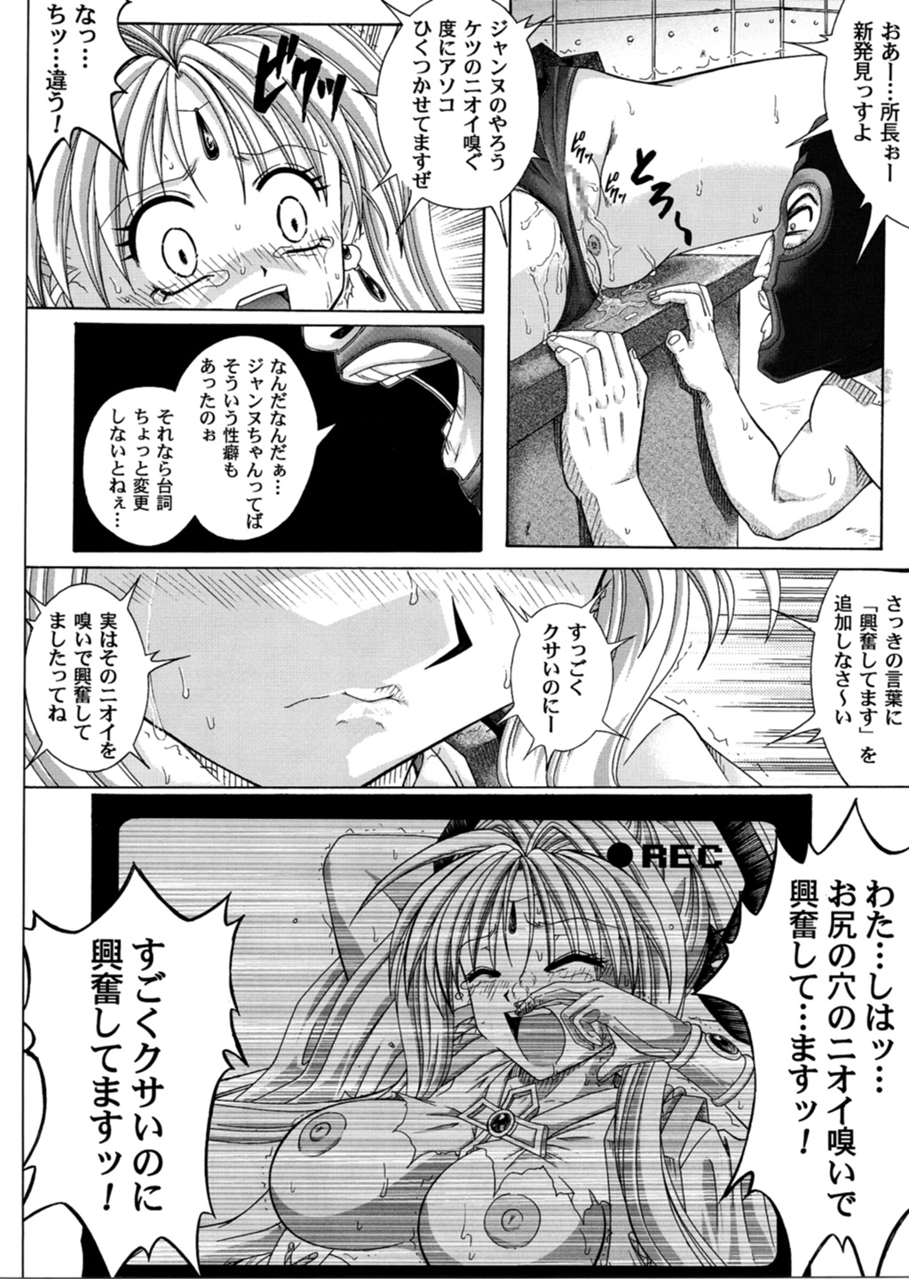 [Cyclone (Reizei, Izumi)] Rogue Spear 3 (Kamikaze Kaitou Jeanne) page 45 full