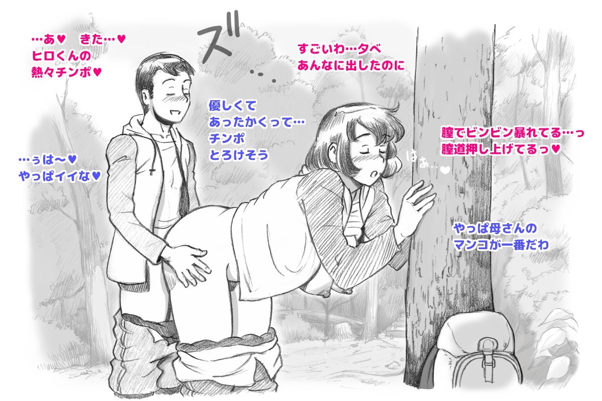 [pink-noise (Mizuiro Megane)] Mama Shot-ime Outdoor Hen page 43 full