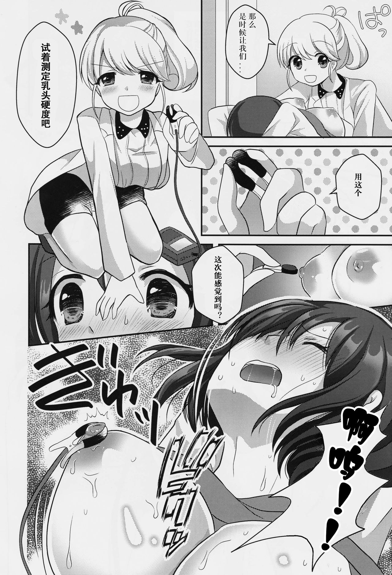 (COMITIA123) [Tanu Choco (Akasa Tanu)] Yuri-ken Beit Boshuuchuu [Chinese] [WTM直接汉化] page 14 full