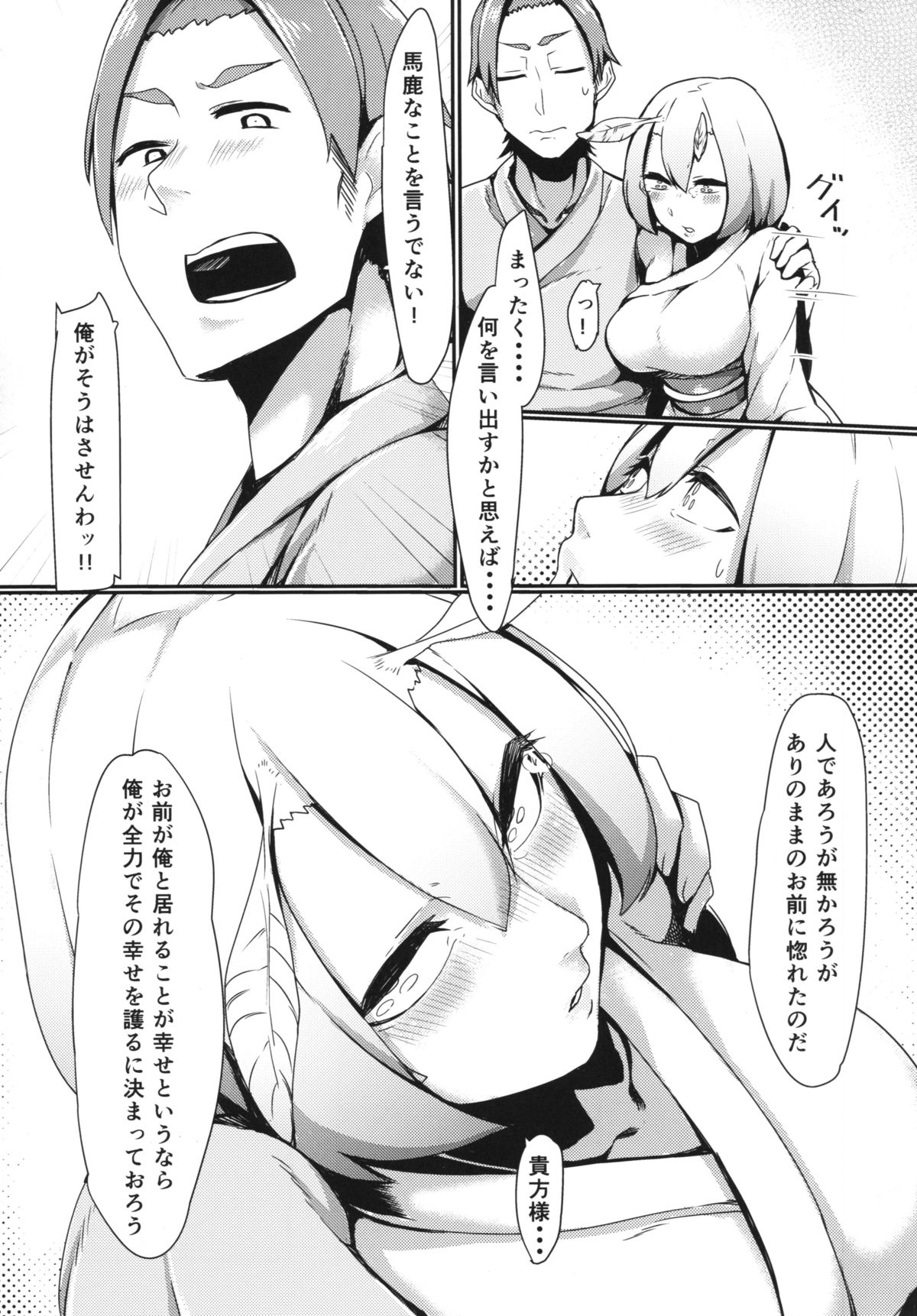 (C86) [Nanbou Hitogakushiki (Nakamura Regura)] Yamahime no Mayu page 6 full