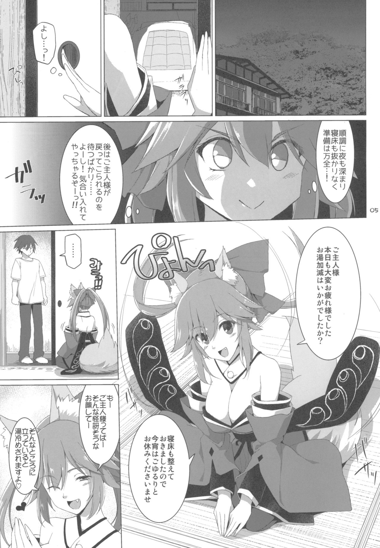 (COMIC1☆13) [TOYBOX, Kujira Logic (Kurikara, Kujiran)] Tamamo Service (Fate/Grand Order) page 4 full