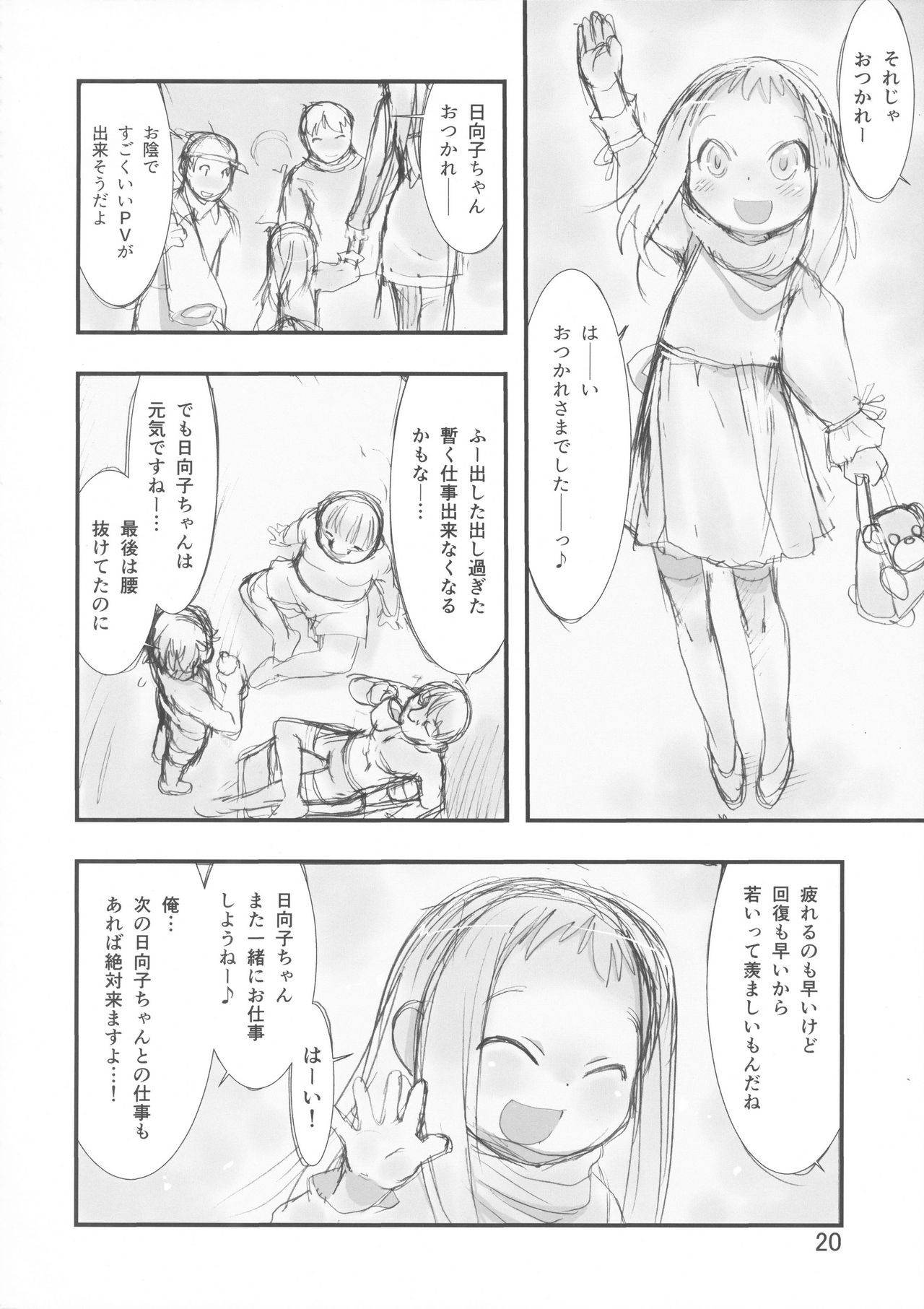 (C89) [P.A.Project (Teruki Kuma)] Hina Hina 2 page 20 full